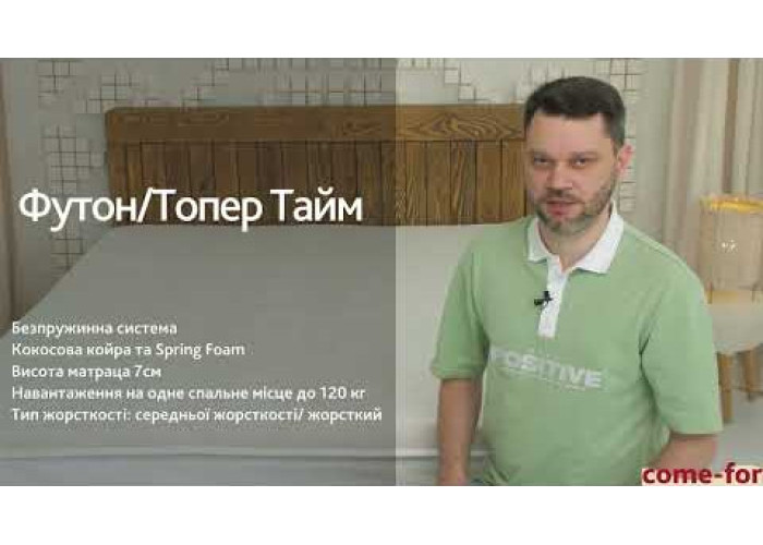 Матрац для дивана Come-For Тайм