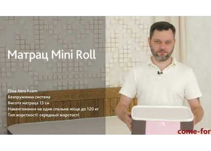 Матрац Come-For Mini Roll