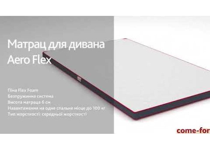 Матрац для дивана Aero Flex