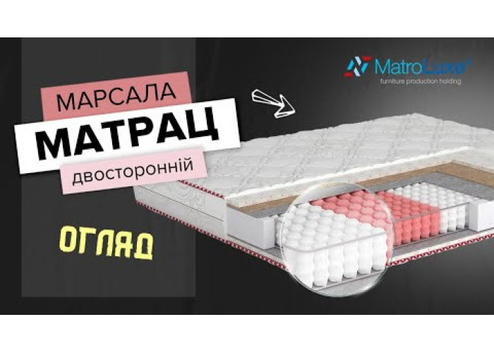 Огляд матрацу Марсала